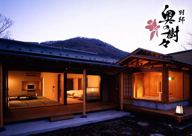 別邸・奥の樹々